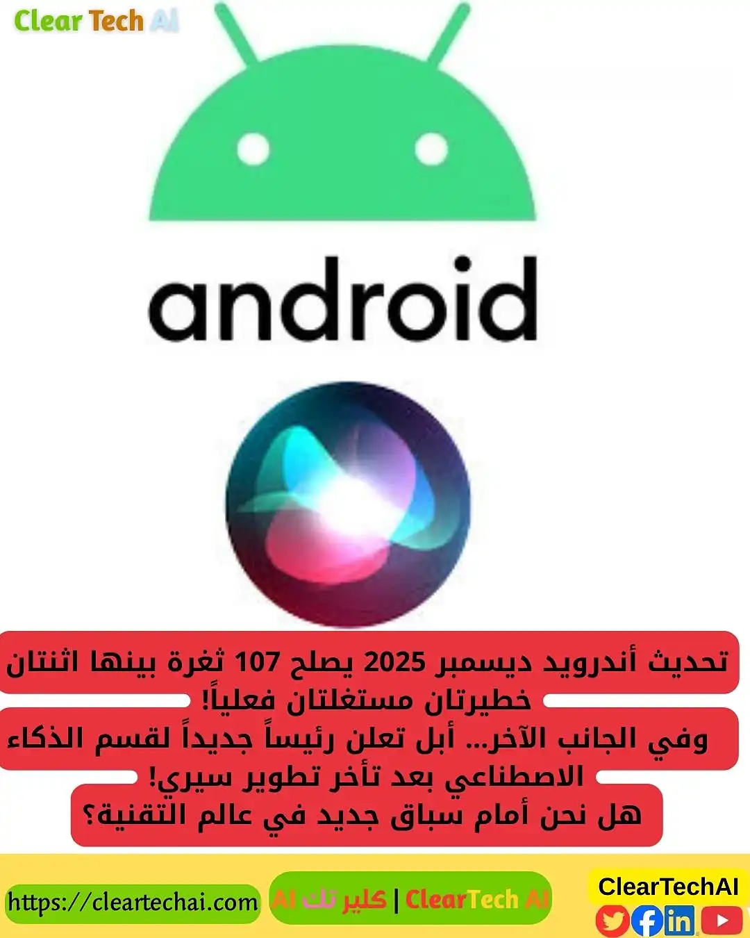 هل هاتفك آمن؟ تحديث أندرويد يعالج ثغرتين خطيرتين مستغلتين فعلياً!