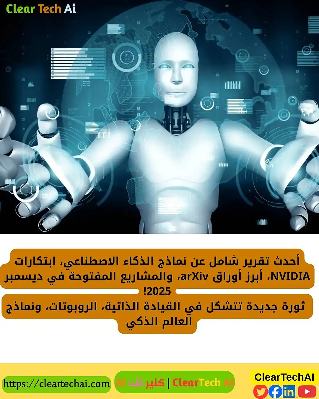 أحدث إصدارات نماذج الذكاء الاصطناعي والبحوث الجديدة – تقرير شامل 2025