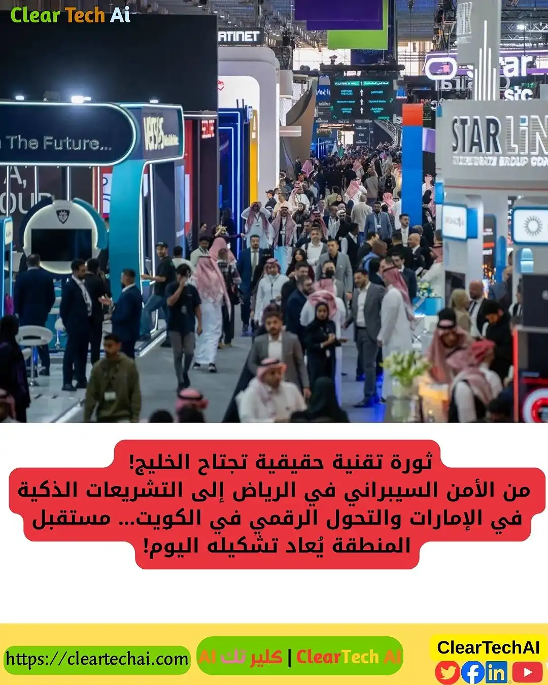 من الرياض إلى أبوظبي: يوم مليء بالتحولات الرقمية الكبرى