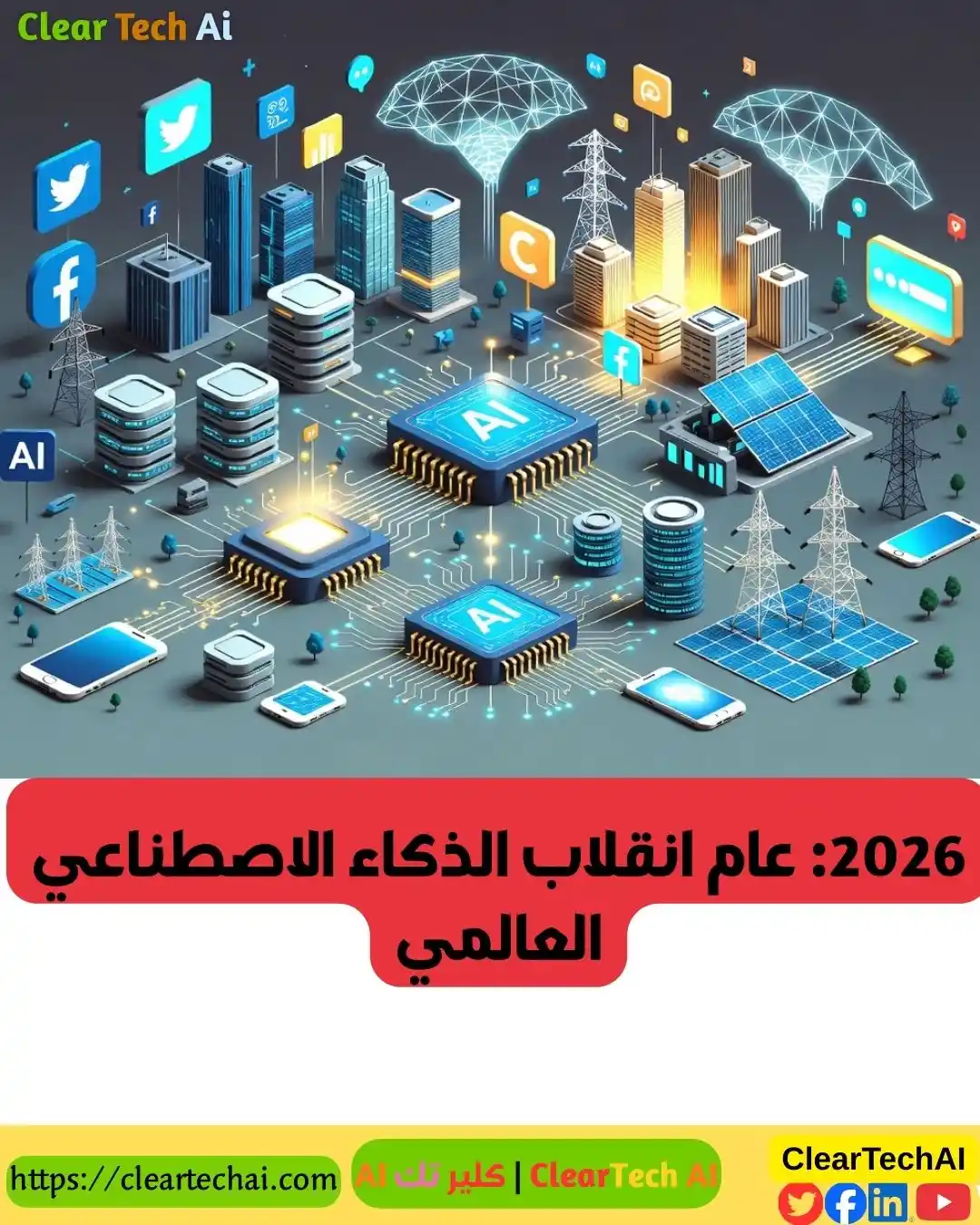 الذكاء الاصطناعي يقلب الاقتصاد العالمي في 2026: IBM وآبل وBlackRock في قلب الحدث